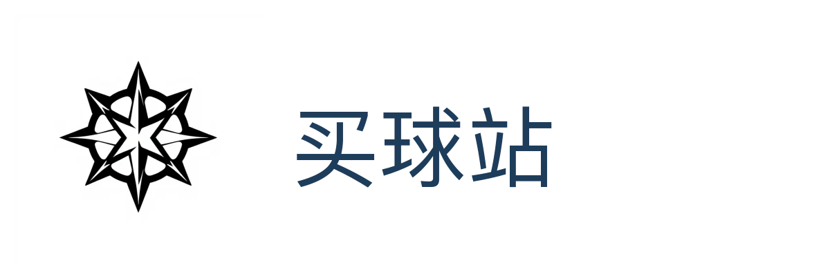 买球站